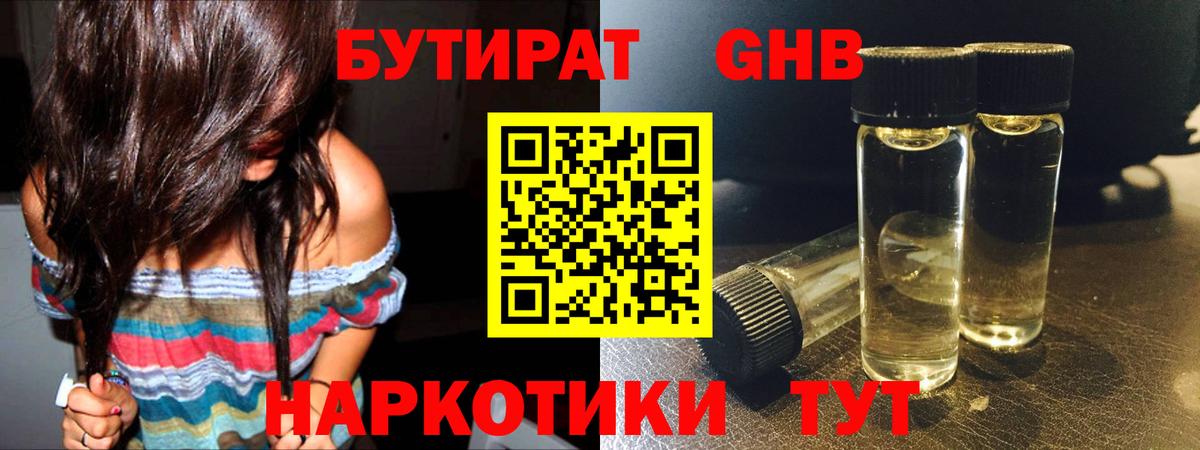Бутират  Вход с VPN  Камышлов  Бутират Butirat 