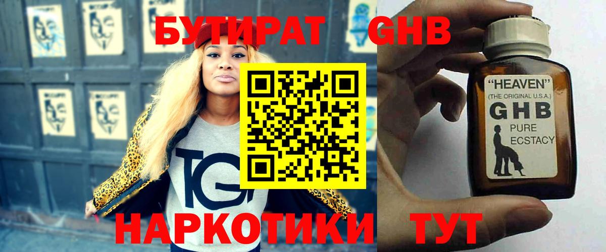 БУТИРАТ Butirat Камышлов
