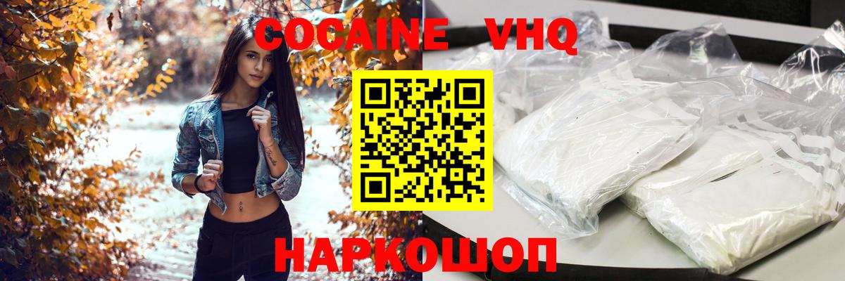 Cocaine VHQ Камышлов