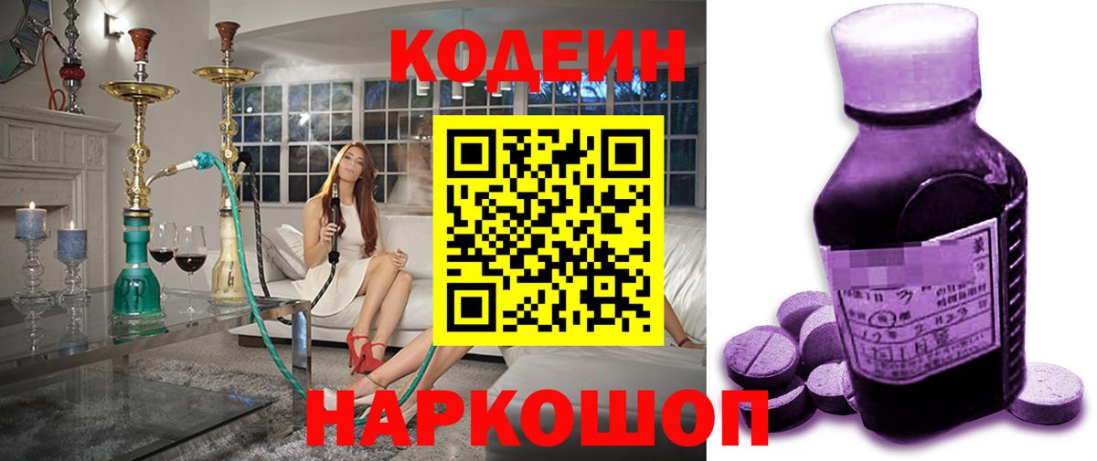 Кодеин напиток Lean (лин)  Вход с VPN  Камышлов 