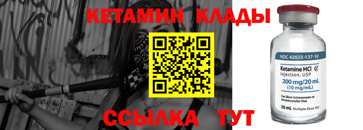 Кетамин ketamine  Вход с VPN  Камышлов 