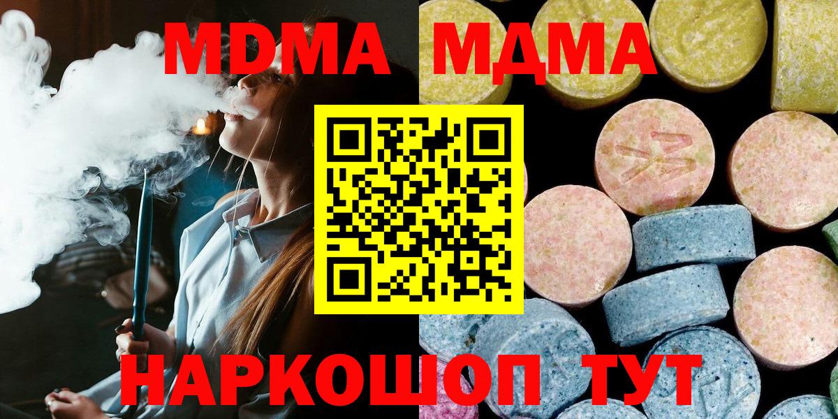 MDMA молли  МДМА Molly  Вход с VPN  Камышлов 