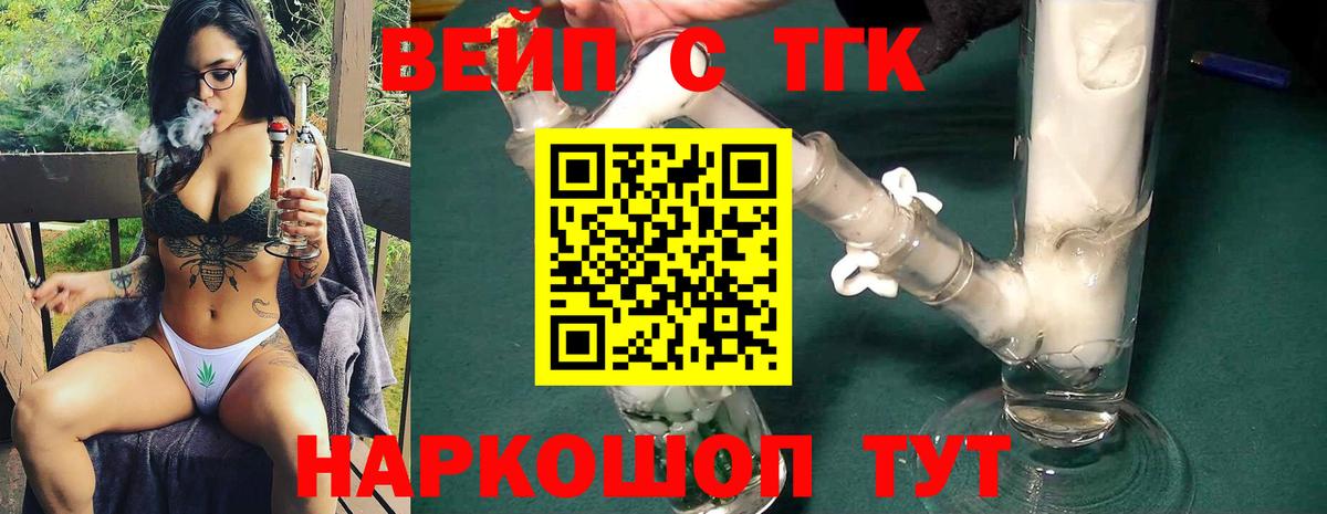ТГК вейп  цена   Вход с VPN  Камышлов  Дистиллят ТГК вейп 